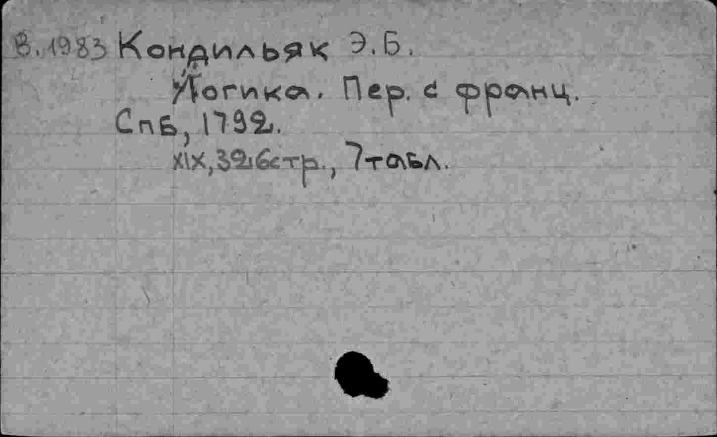 ﻿6. Кончил ЬЯ К 5,6. ротике* < Пер. Спь.паг. '